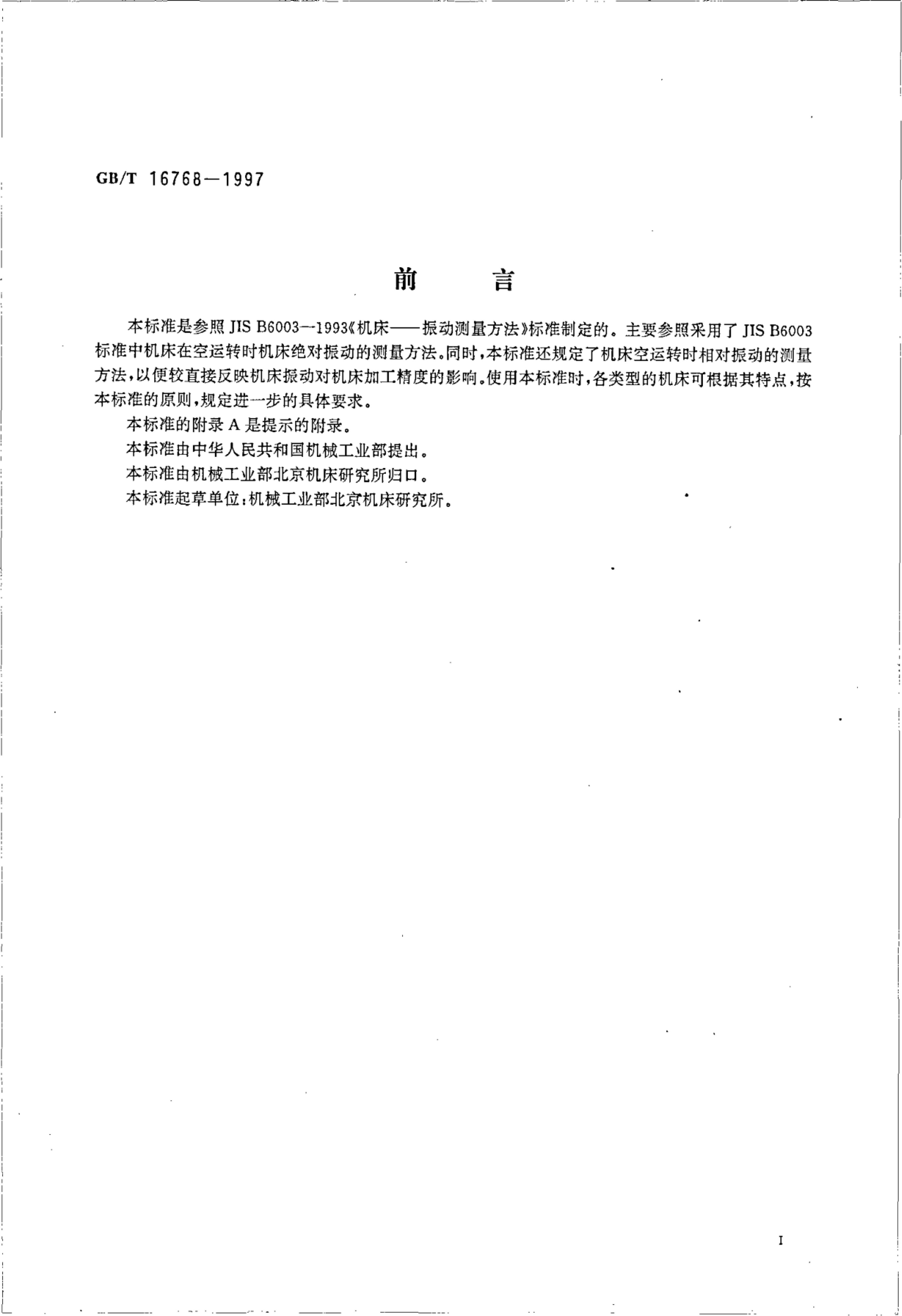 GB/T 16768-1997 标准预览