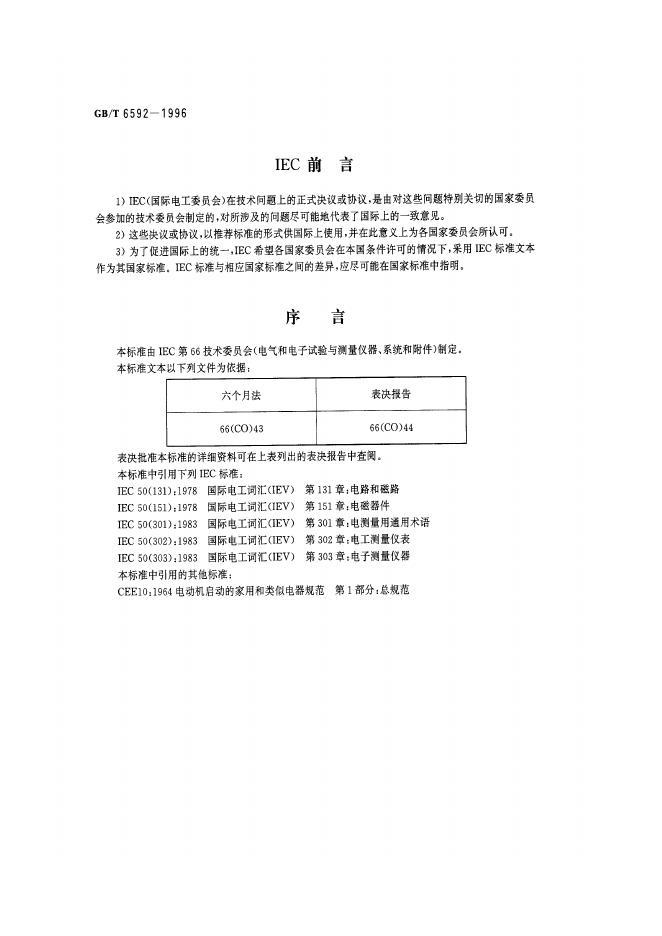 GB/T 6592-1996 标准预览