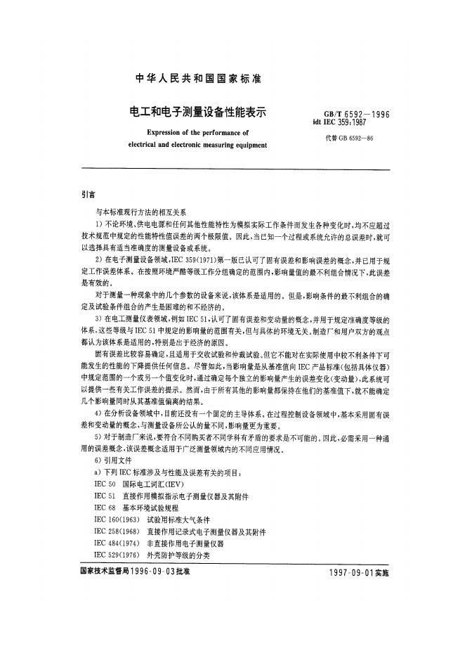 GB/T 6592-1996 标准预览