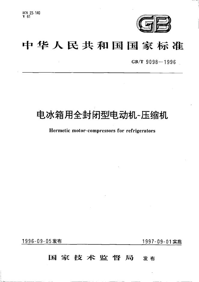 GB/T 9098-1996 标准预览