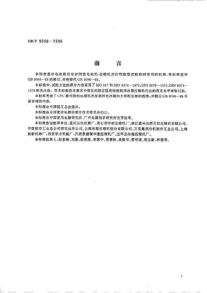 GB/T 9098-1996 标准预览
