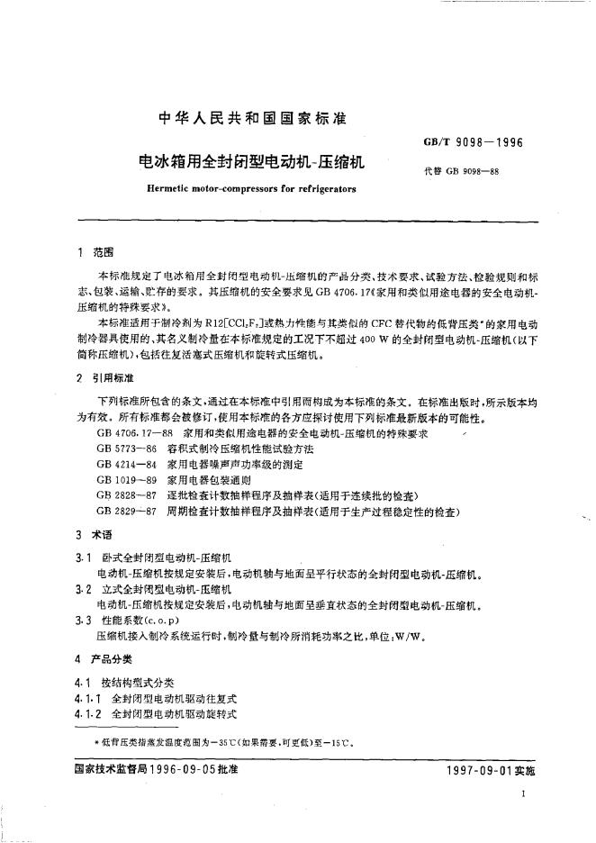 GB/T 9098-1996 标准预览