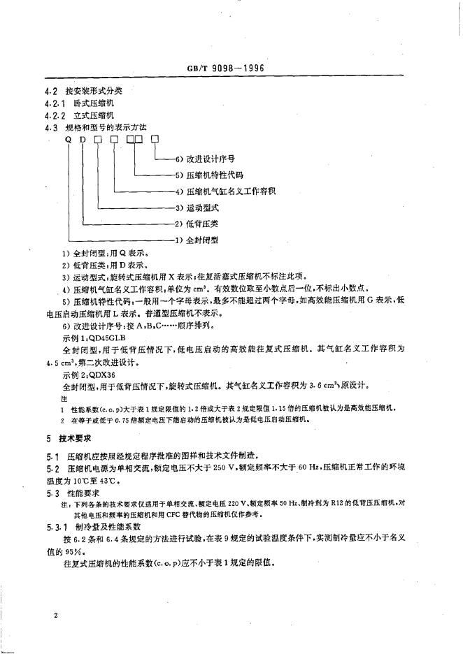 GB/T 9098-1996 标准预览