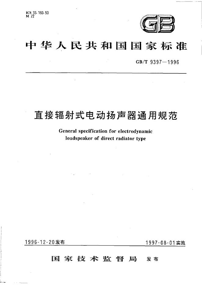 GB/T 9397-1996 标准预览