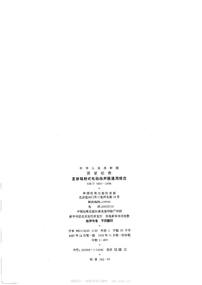 GB/T 9397-1996 标准预览