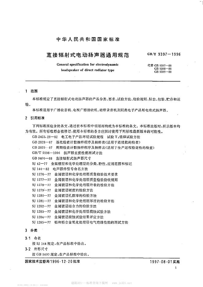 GB/T 9397-1996 标准预览