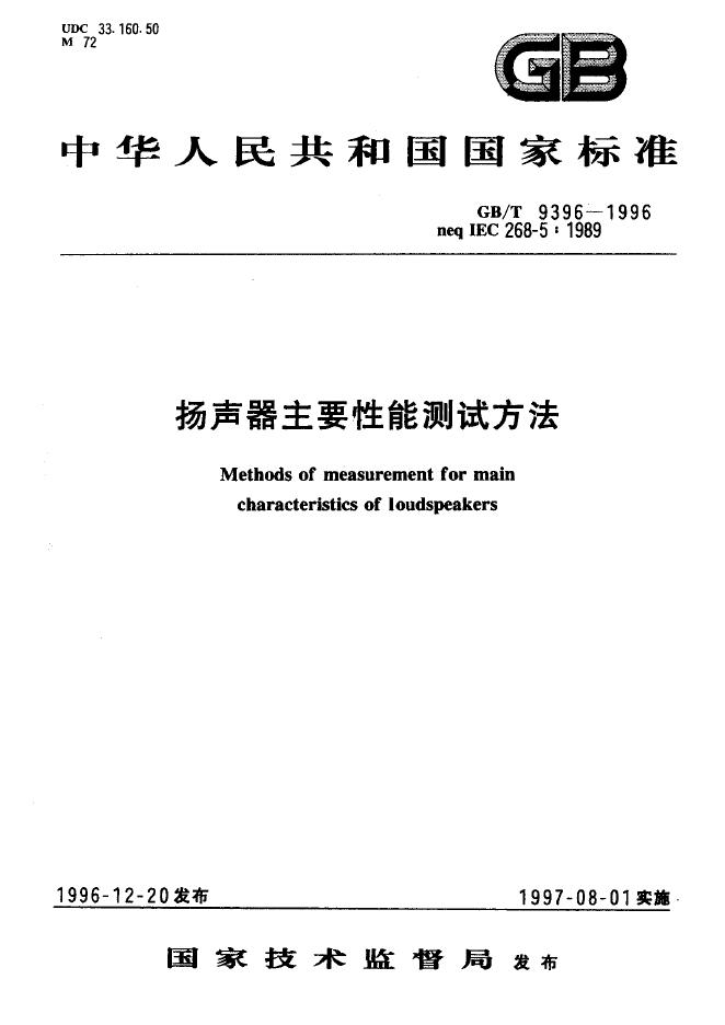 GB/T 9396-1996 标准预览