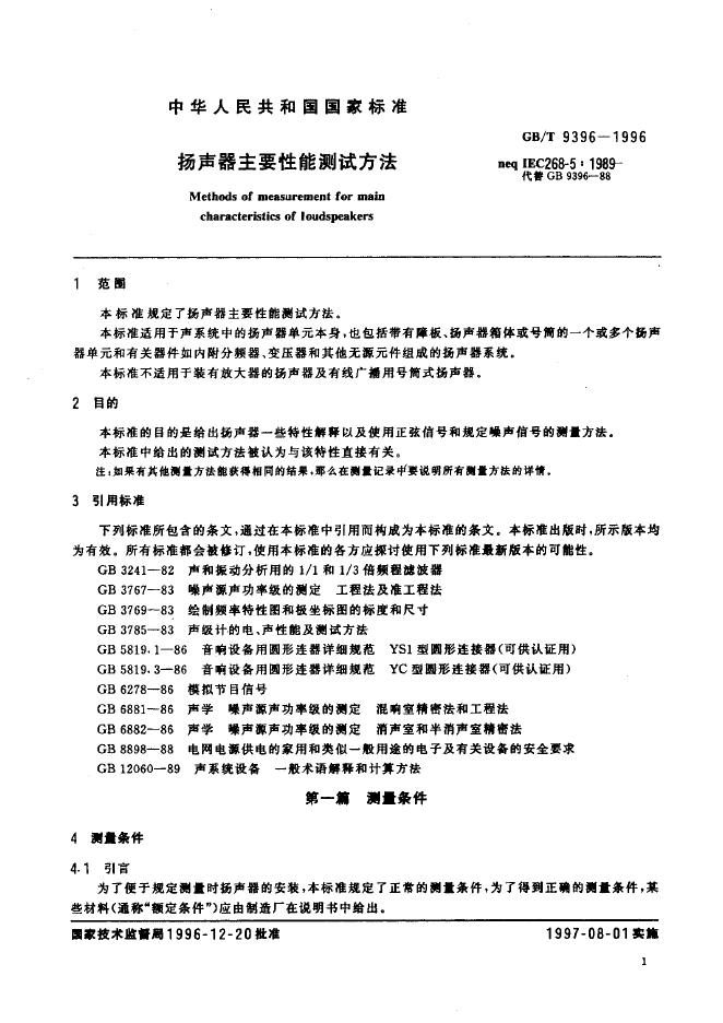 GB/T 9396-1996 标准预览