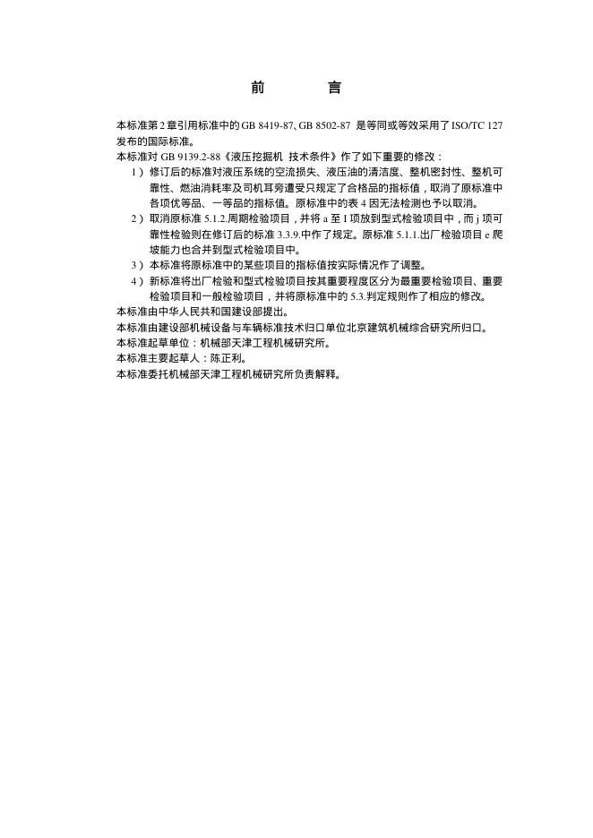 GB/T 9139.2-1996 标准预览