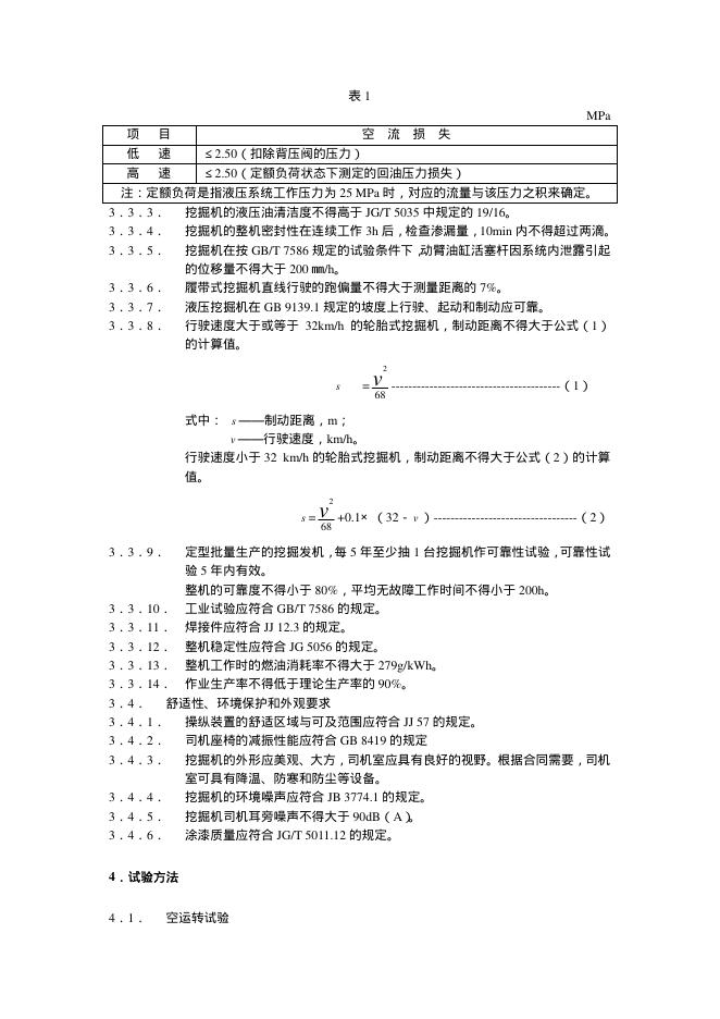 GB/T 9139.2-1996 标准预览