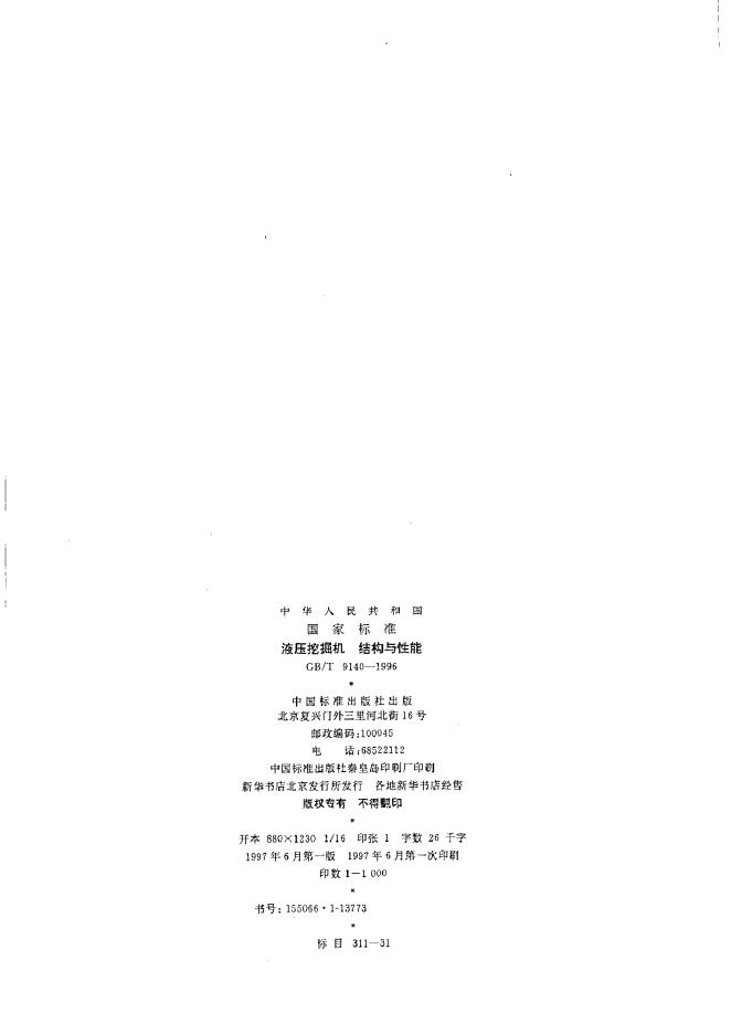 GB/T 9140-1996 标准预览