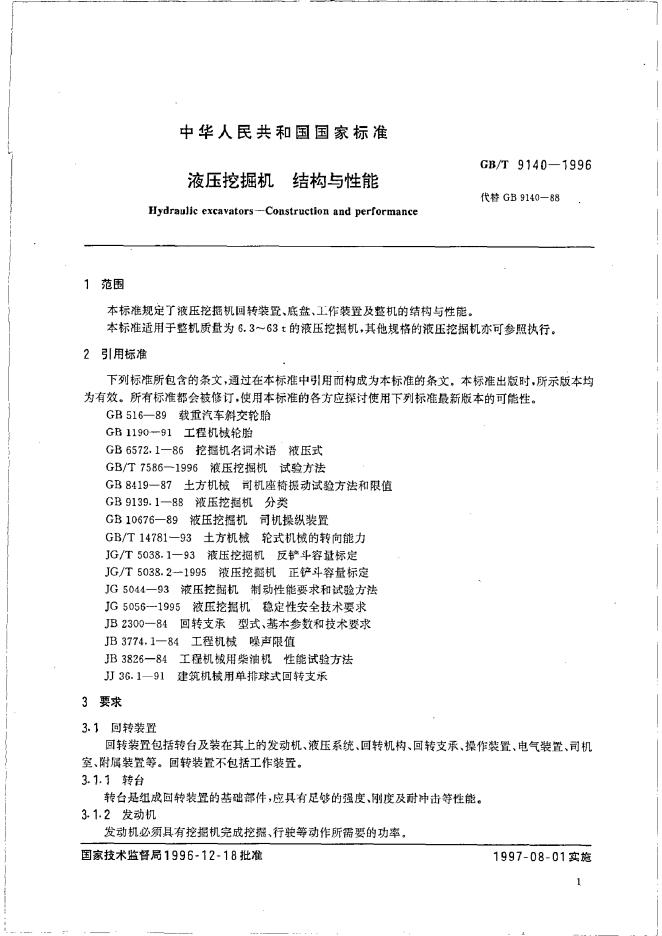 GB/T 9140-1996 标准预览