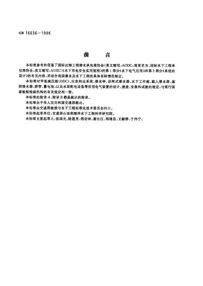 GB 16636-1996 标准预览