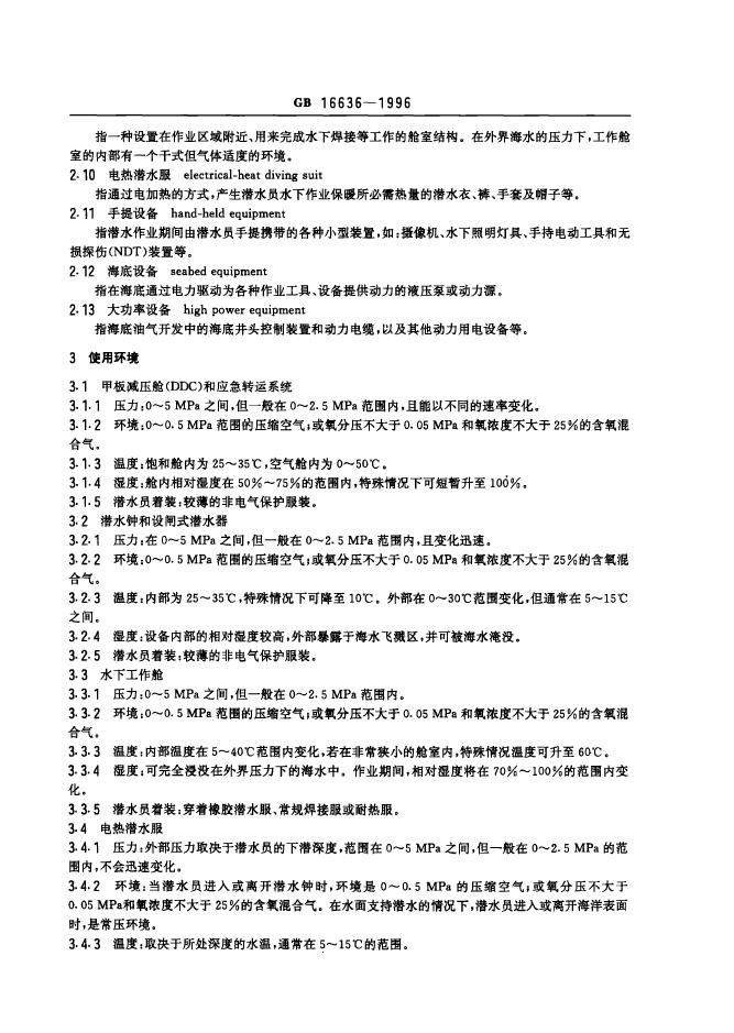 GB 16636-1996 标准预览