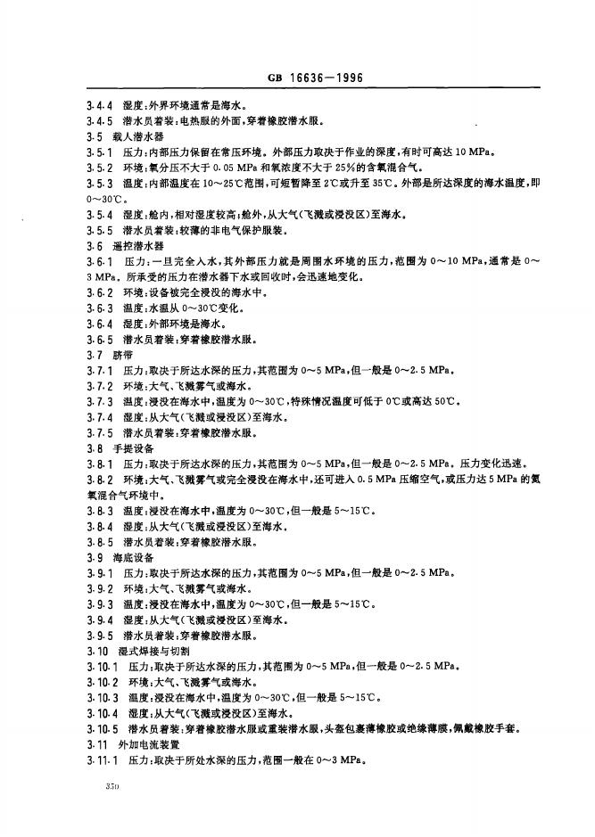 GB 16636-1996 标准预览