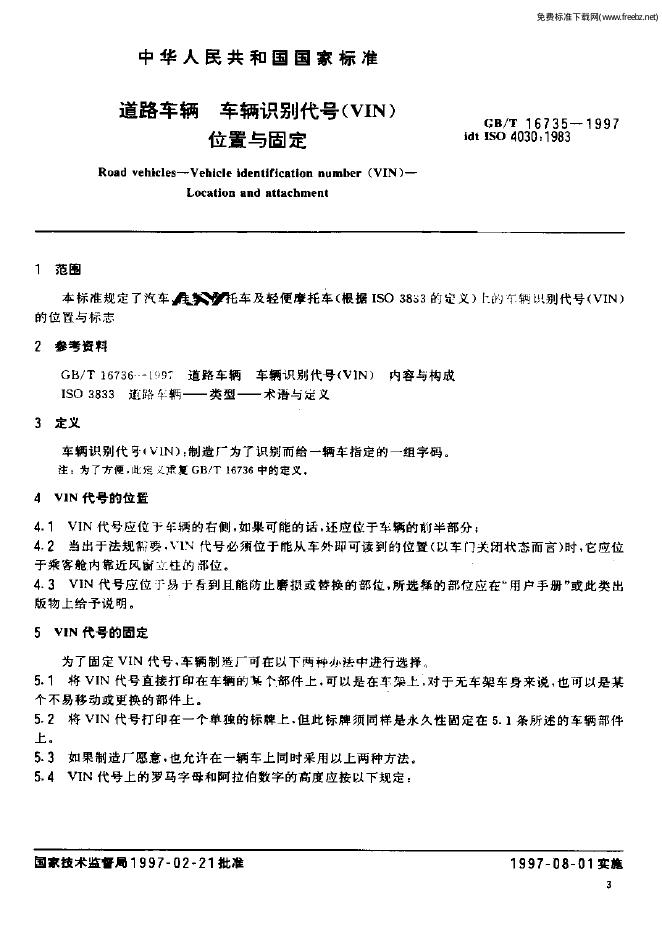 GB/T 16735-1997 标准预览