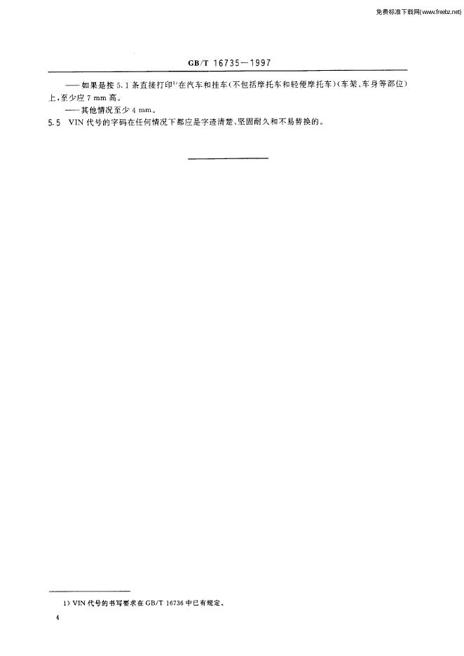GB/T 16735-1997 标准预览