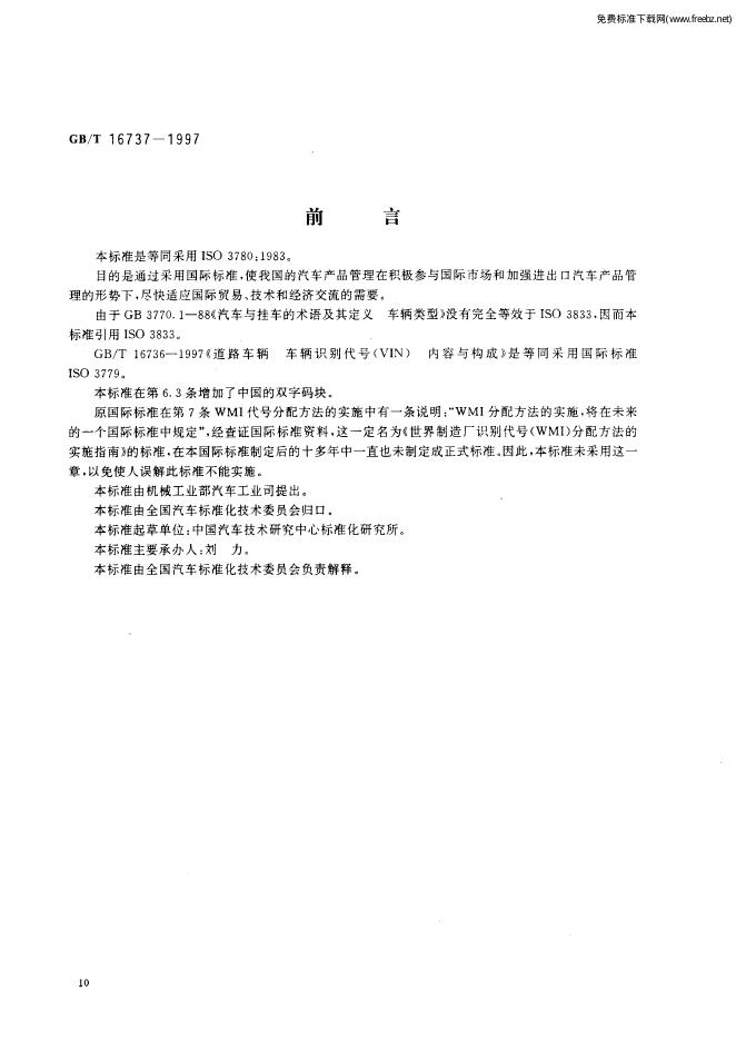 GB/T 16737-1997 标准预览