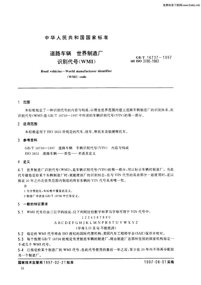 GB/T 16737-1997 标准预览