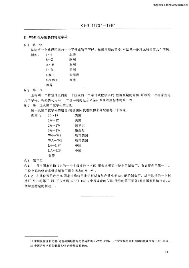 GB/T 16737-1997 标准预览