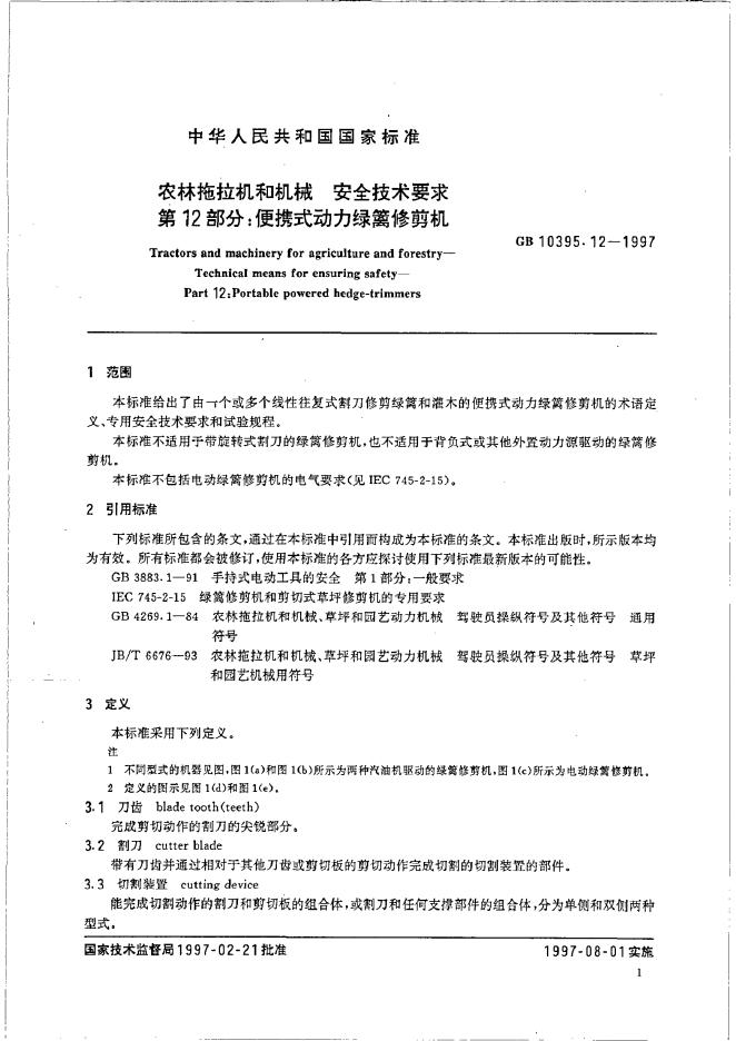 GB 10395.12-1997 标准预览