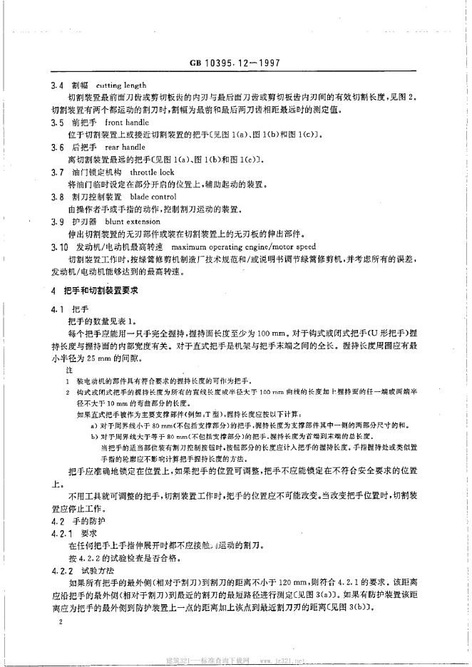 GB 10395.12-1997 标准预览