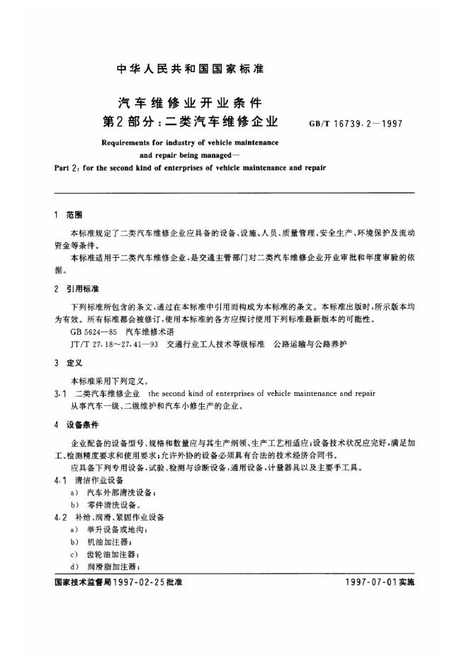GB/T 16739.2-1997 标准预览