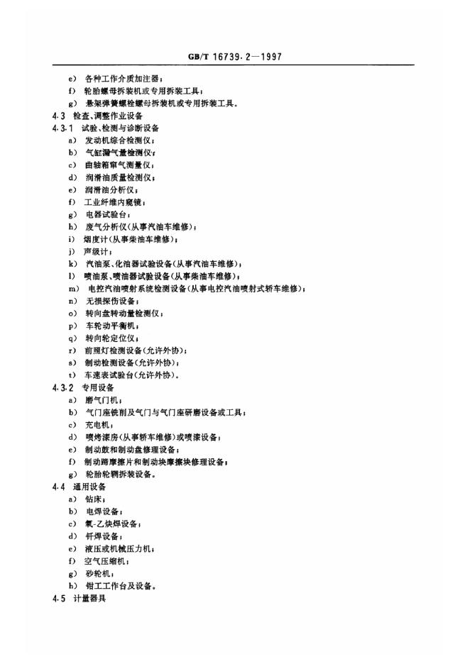 GB/T 16739.2-1997 标准预览