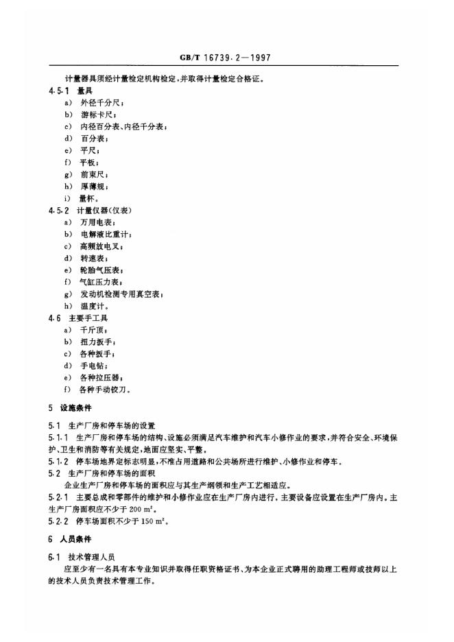 GB/T 16739.2-1997 标准预览