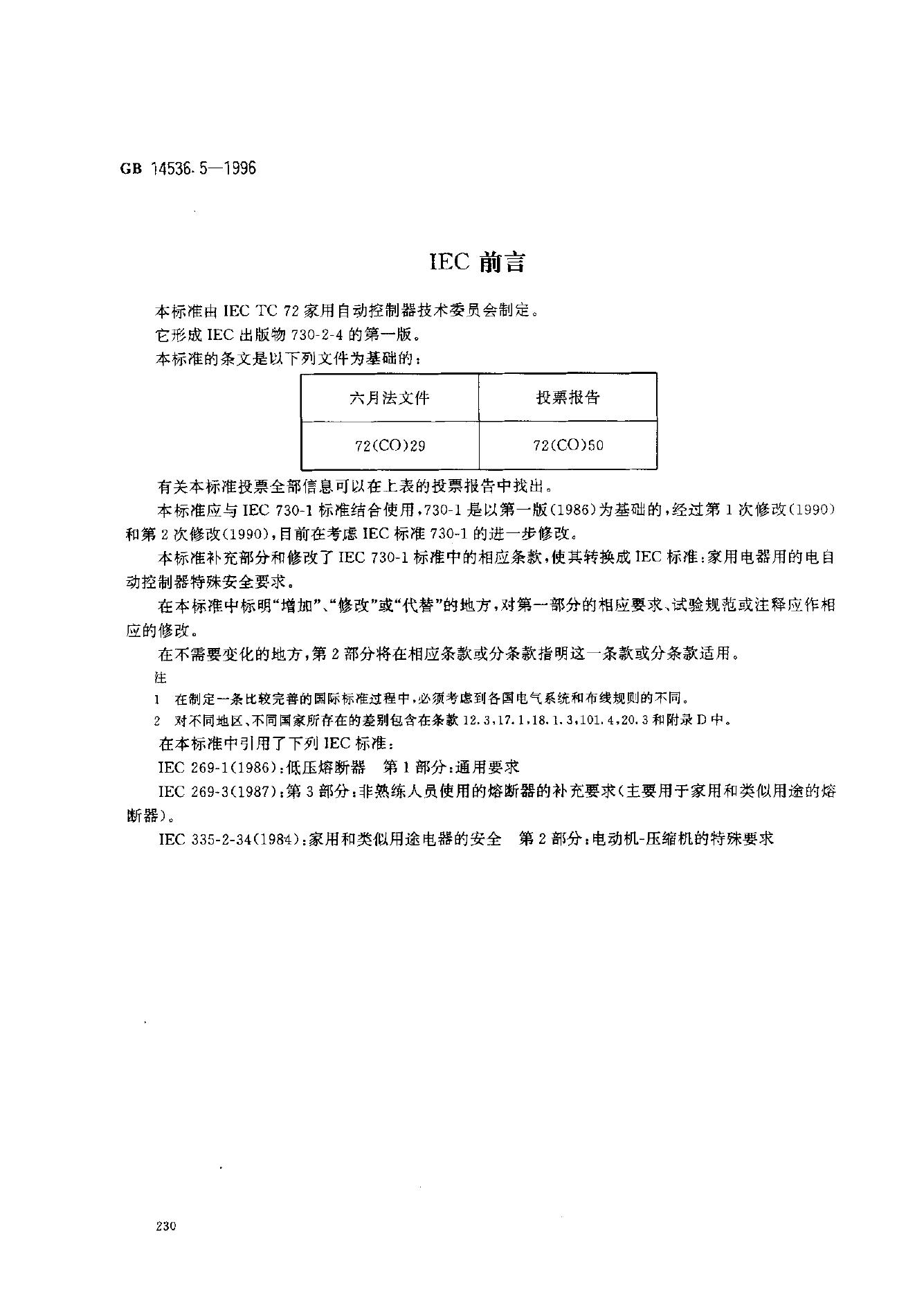 GB 14536.5-1996 标准预览