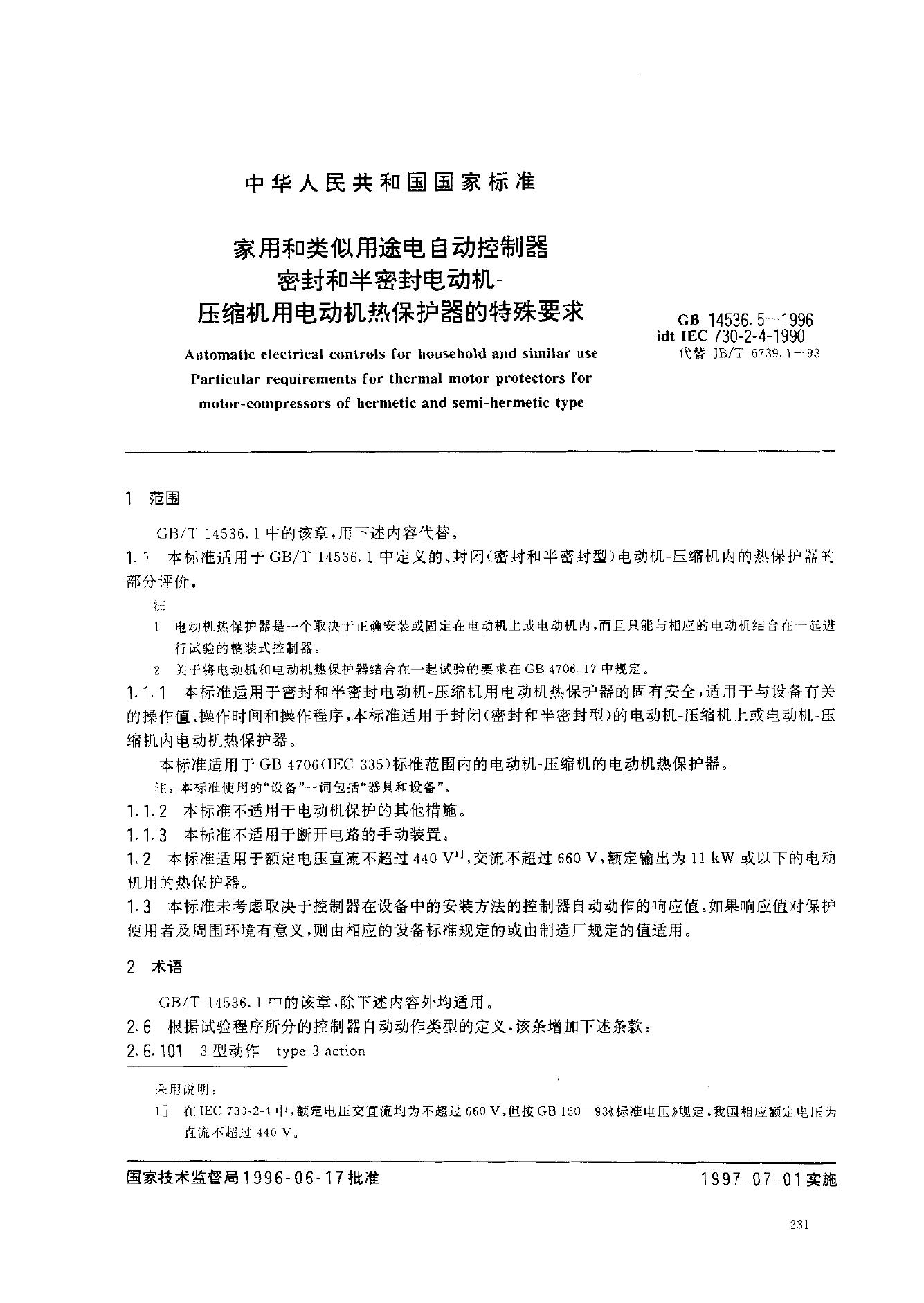 GB 14536.5-1996 标准预览