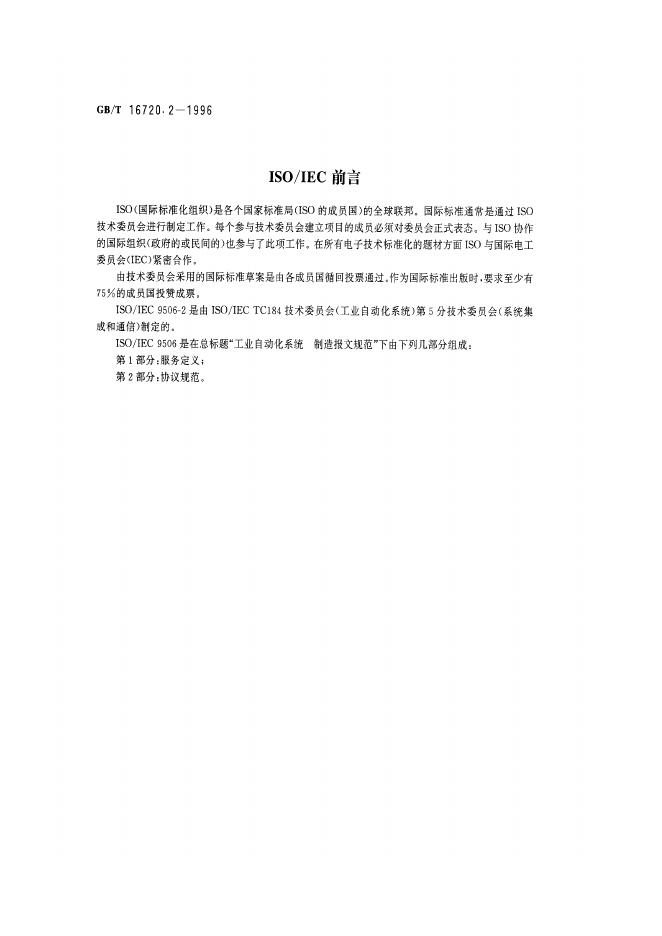 GB/T 16720.2-1996 标准预览