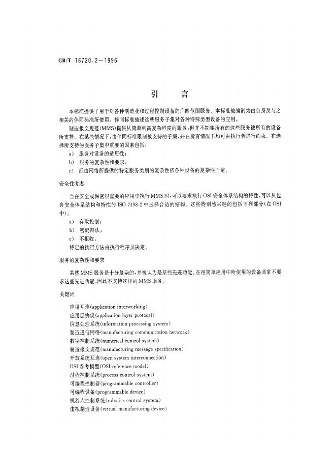 GB/T 16720.2-1996 标准预览