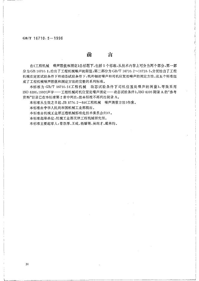 GB/T 16710.5-1996 标准预览