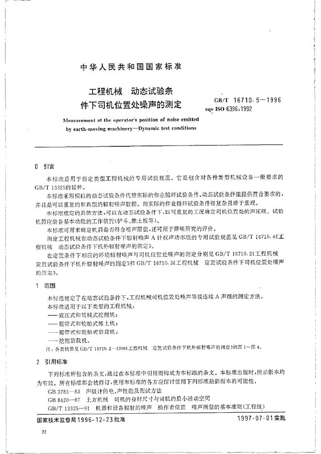 GB/T 16710.5-1996 标准预览