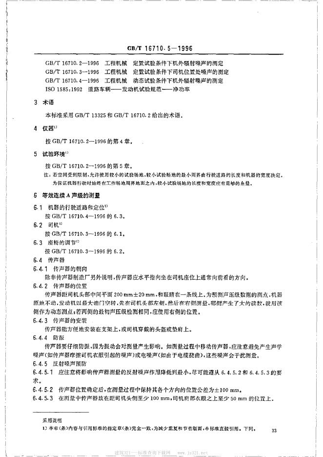 GB/T 16710.5-1996 标准预览