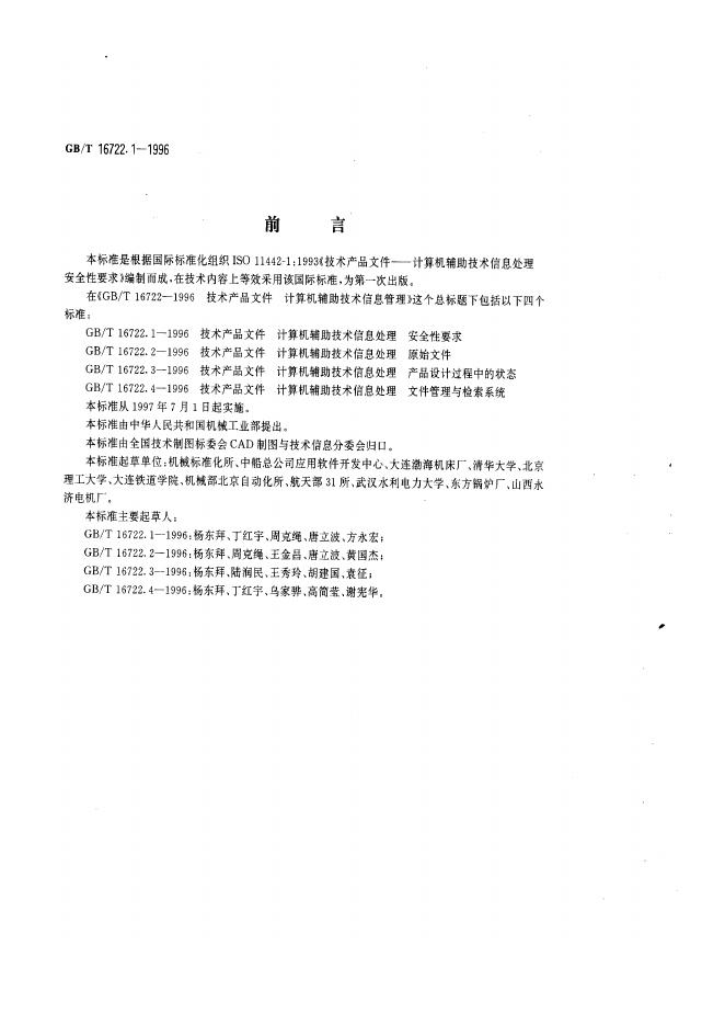 GB/T 16722.1-1996 标准预览