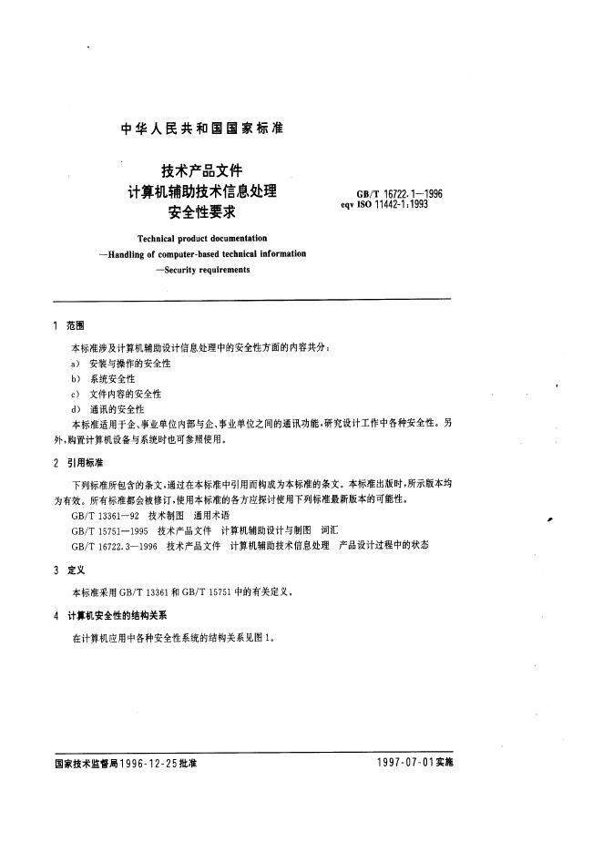 GB/T 16722.1-1996 标准预览