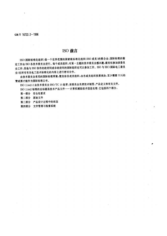 GB/T 16722.2-1996 标准预览