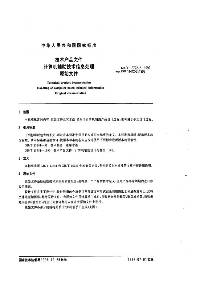GB/T 16722.2-1996 标准预览