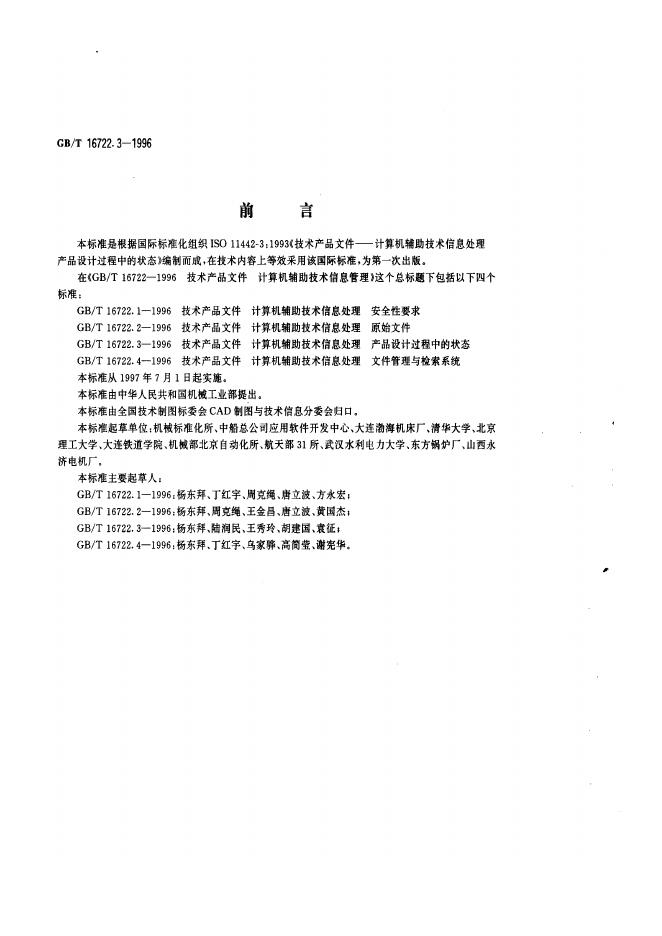 GB/T 16722.3-1996 标准预览