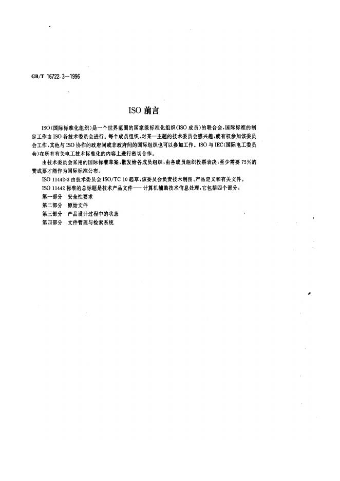 GB/T 16722.3-1996 标准预览