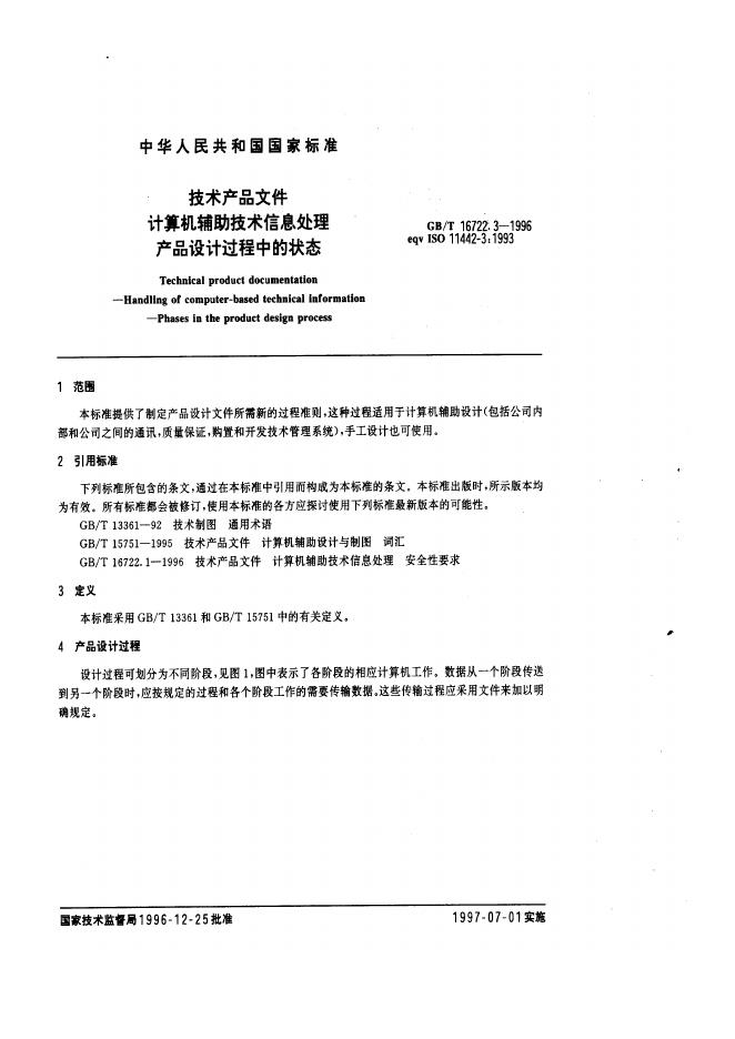 GB/T 16722.3-1996 标准预览
