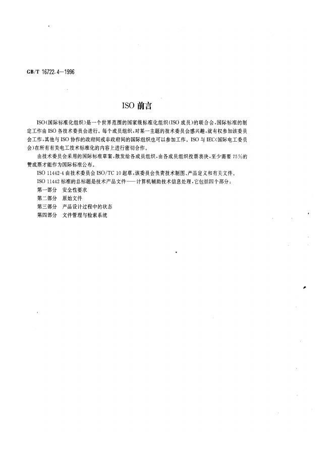 GB/T 16722.4-1996 标准预览