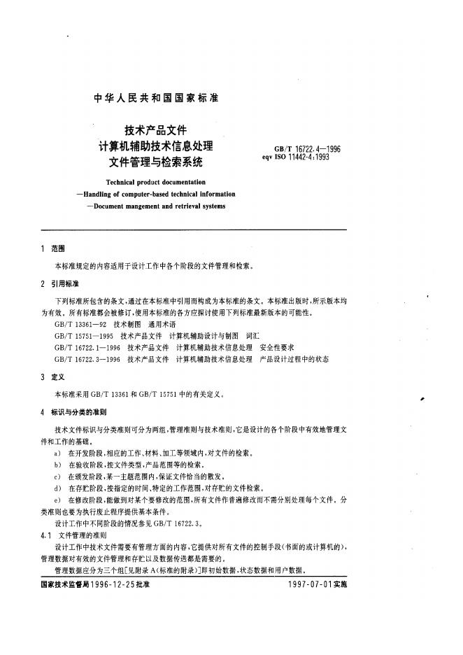 GB/T 16722.4-1996 标准预览