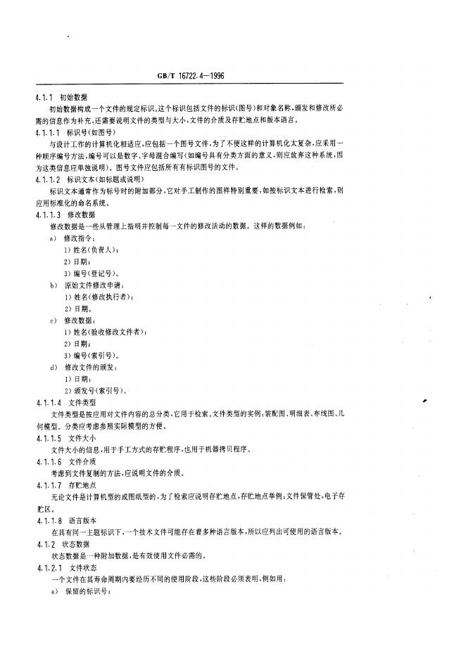 GB/T 16722.4-1996 标准预览