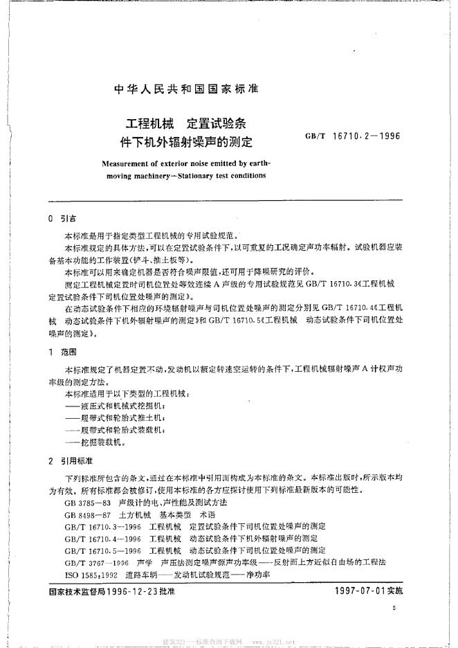 GB/T 16710.2-1996 标准预览