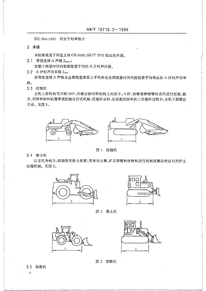 GB/T 16710.2-1996 标准预览