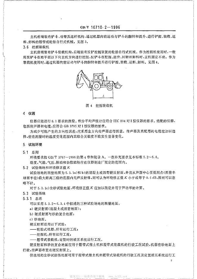 GB/T 16710.2-1996 标准预览