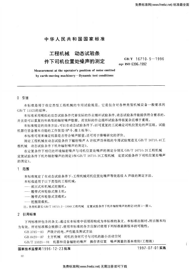 GB/T 16710.3-1996 标准预览